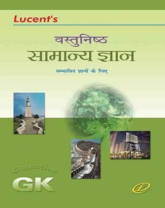 Lucent's Vastunishth Samanya Gyan - 2023 Edition
