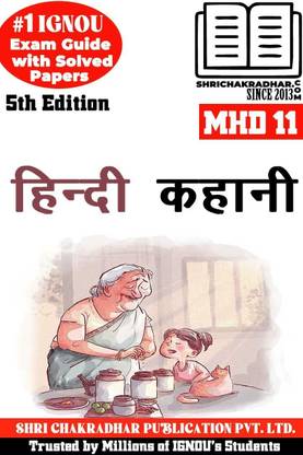 IGNOU MHD 11 Previous Year Solved Question Paper (December 2022) Hindi Kahani IGNOU MHD IGNOU MA Hindi Mhd11