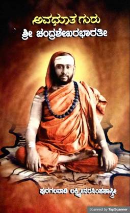 Avadhuta Chandrasekhara Bharati