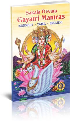 Sakaia Devata Gayatri Mantras 
(Sanskrit -Tamil -English) (Set Of 3 Books )