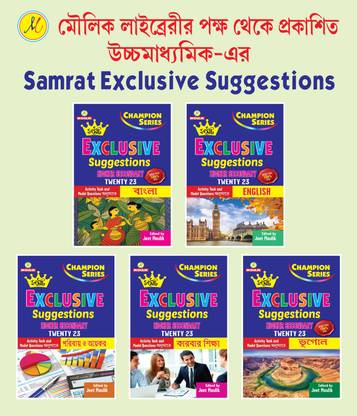 Samrat Exclusive HS COMMARCE Suggestions 2023 5 BOOK COMBO ( BENG,ENG,TAX,BS,GEO)