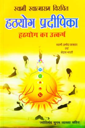 Hathyog Pradeepika (Hath Yog Ka Utkarsh) Swami Svatma Ram Virachit