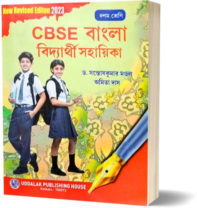 CBSE Bengali Guide - Class - 10