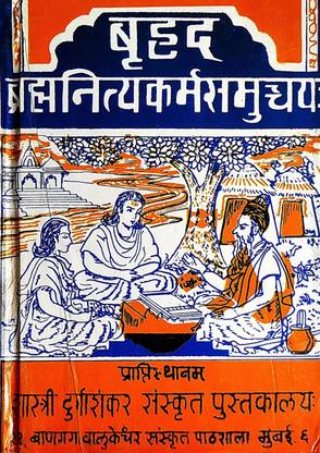 SJ ट्रेडर्स-ब्रीहाद ब्रह्म नित्य कर्म सम्मुचय