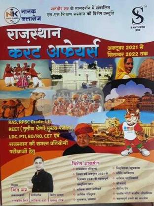 Nanak Classes Rajasthan Current Affairs For RAS, RPSC, Grade-I, II, Reet Mains (Grade-III), LDC, PTI, EO/RO And CET Exam Latest Edition, By Shiv Sir