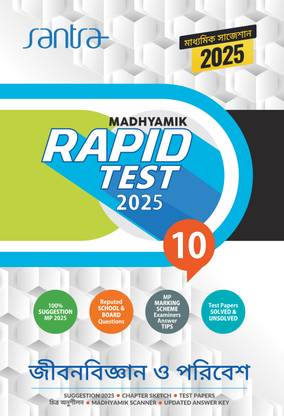 Madhyamik Rapid Test 2025 Jibonbigyan O Poribesh
