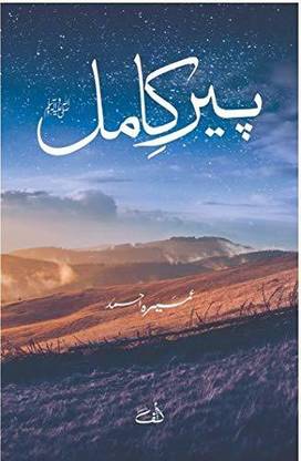 Peer E Kamil