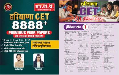 Haryana CET 8888+ Previous Year Papers Book By Pardeep Sir Nisha Sharma Eith Haryana CET 10 Practice Nets News