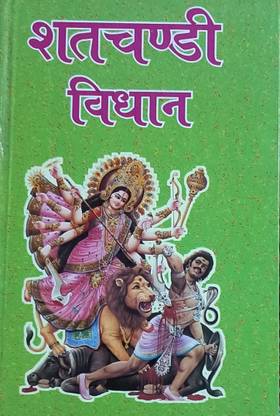 Satchandi Vidhan