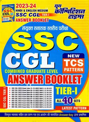 SSC CGL Tier-I Answer Booklet (2023-24)