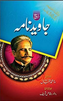 Javed Nama(2 Jild) ALLAMA IQBAL