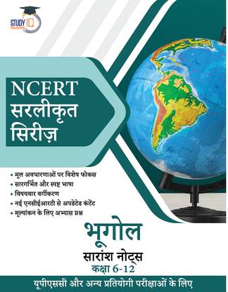 NCERT Simplified Series Geography Notes Class 6-12 (New) In Hindi For UPSC, State PSC And Other Competitive Exams 2025