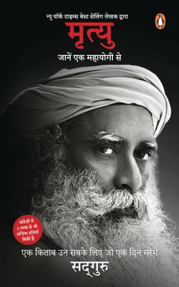 Mrityu Book ; Sadhguru