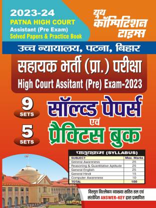 2023-24 Patna High Court Assistant (Pre) Solved Papers & Practice Book