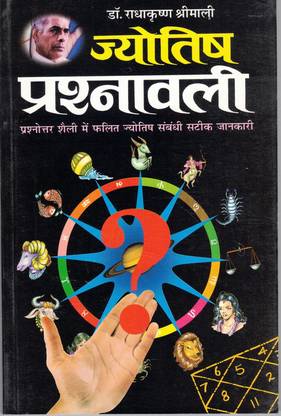 Jyotish Prashnavali (Book Size-15*23 Cm)