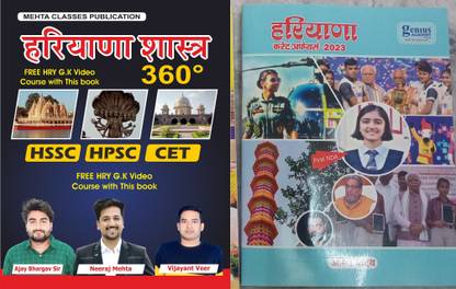 हरियाणा शास्तर 360 Gk बाय अजय भार्गव सर विथ हरियाणा करेंट अफेयर्स 2023 जीनियस एकेडमी