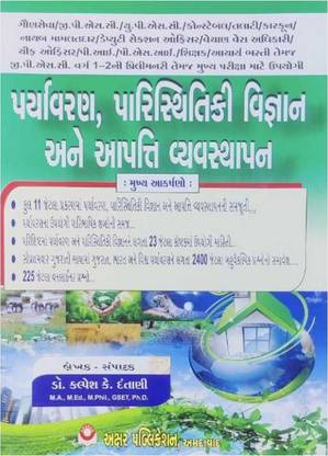 Paryavaran, Paristhitiki Vigyan Ane Aaptti Vyavasthapan - In Gujarati Akshar Prakashan
