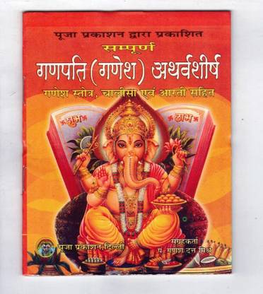 Ganpati Atharvashirsha Book In Small Size (Book Size - 14*11 Cm)