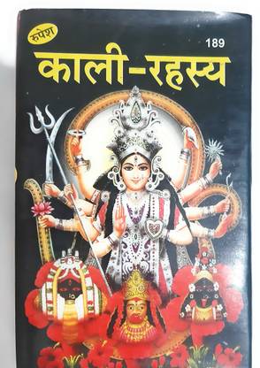 Kali Rahasya [Perfect Hardcover]