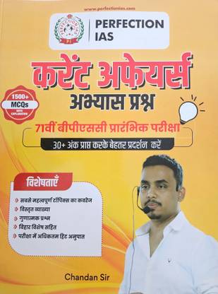 PERFECTION IAS CURRENT AFFAIRS PRACTICE SETS 71st BPSC PRELIMS 2025
