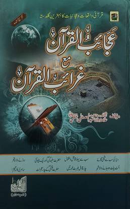 Ajaib Ul Quran Ma Gharaib Ul Quran Urdu Quranic Stories