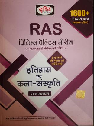 Drishti Ras Prelims Practice Series 1, Itihas, Kala Sanskriti, First Edition 2022
1600+ Questions & Answers