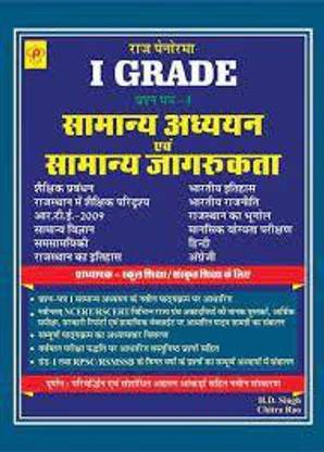 Raj Panorama 1st Grade First Paper Guide New Edition -2022 (Paperback, Hindi, H.D.SINGH, CHITRA RAO)