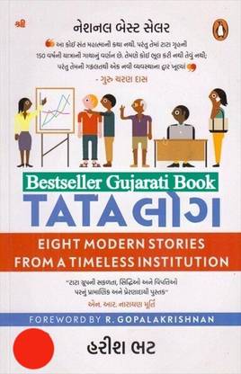 Tatalog - Eight Modern Stories From A Timeless Institution In Gujarati (Tata Log)
