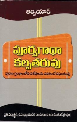 Purvagadha Kalpatharuvu