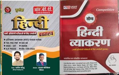 Sumiksha Hindi Vyakaran With ICS Coaching Centre Saumya Laghu Hindi HSSC Previous Year Solved Papers Book Of Hindi For REET HTET DSB CTET SSC GD LDC HSSC Teacher Exams PSI Canal Patwari With Hindi For General Competition Useful For UPSI ,Uptgt,Uppgt,Ctet, And All Other Competition Exams