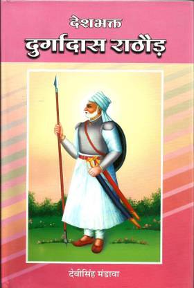 Deshbhakt Durgadas Rathore