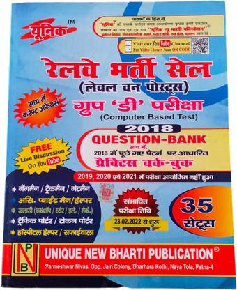 रेलवे सेल ग्रुप डी एग्ज़ाम क्वेश्चन बैंक एंड प्रैक्टिस वर्क-बुक 35-सेट्स (पेपरबैक, हिंदी, यूनिक)