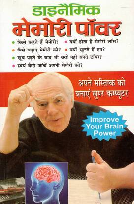 Dainaimik Memory Power(Book Size-14*23 Cm)