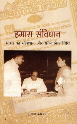हमारा संविधान