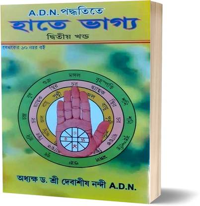 Hate Bhagya (2nd Part) A.D.N