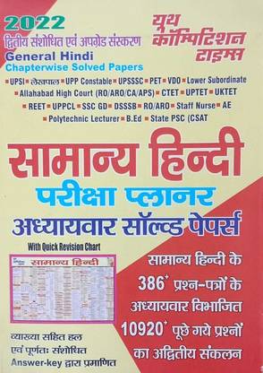 Youth Samanya Hindi Pariksha Planner Adhyaywar Solved Papers