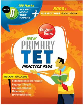 प्राइमरी TET प्रैक्टिस प्लस इन बेंगाली ( ऑक्सिज़न बुक्स ) न्यू एडिशन