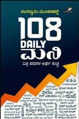 108 Daily Money In Kannada