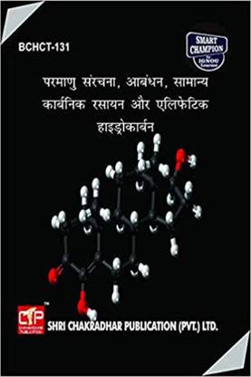 IGNOU BCHCT 131 Solved Guess Papers Pdf From IGNOU Study Material/Books Paramaanu Sanrachana,, Aabandhan, Saamaany Carbanik Rasaayano Or Alifetic Hydrocarban For Exam Preparation With Solved Previous Year Paper(Latest Syllabus) IGNOU BSCG (CBCS) Chemistry