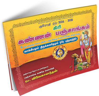 Giri Kannan Panchangam (2024-2025)