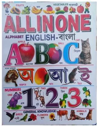 Alphabet English Bangla Plastic Bord Book (Hard Bound, Bengali, Bholanath Pustakaly) All In One Hard Board Book | Latest Updated Version 2024