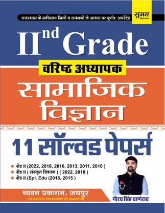 Chyavan 2nd Grade Varishth Adhyapak Samajik Vigyan 11 Solved Paper