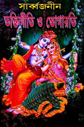 Bhakti Geeti And Bhog Arati