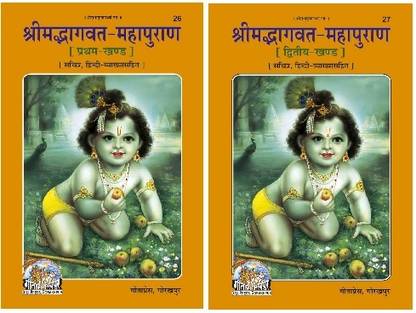 Srimad Bhagavat Mahapurana Set Of 2 (Hardcover, Hindi, Gita Press) (26-27)