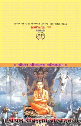 Shripad Vallabh Charitra