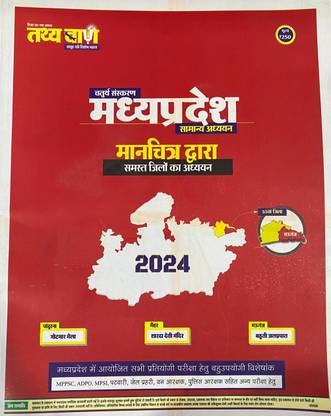 Madhyapradesh General Studies Through Map (Study Of All Districts) Hindi