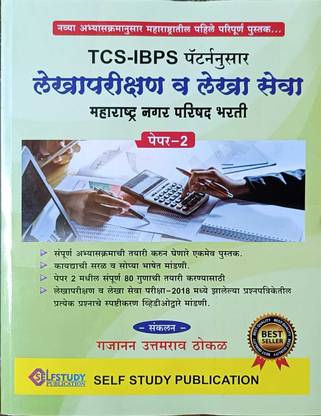 TCS-IBPS Pattern Lekha Parikshan V Lekha Seva Paper 2 By Selfstudy Publication