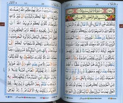 The Holy Quran With Colour Coded Tajweed Rules