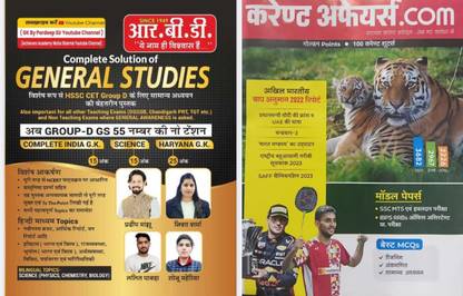 Haryana CET Group D Special Book General Studies By Pardeep Sir With Current Affairs Magazine