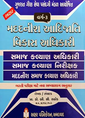 Assistant Tribal Development Officer